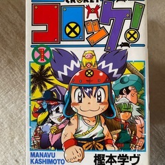漫画　コミック　コロッケ　1〜7巻
の画像