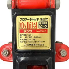 25C512_ジ 大橋産業株式会社 フロアジャッキ 油圧式 DANZ ダンツ No.1345 最大荷重2トン 現状品 中古の画像