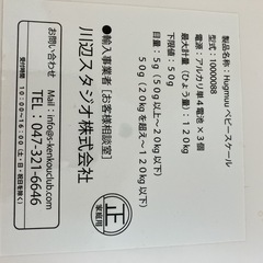 hugmuu ベビースケール
の画像