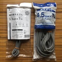 【おまけ】障子紙 / 網戸用 網 ネット・押さえゴム / ふすま用 引手の画像