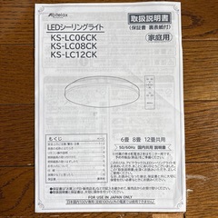 LEDシーリングライト　8畳の画像