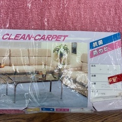 リユースのサカイ東金店　カーペット4.5畳用　の画像