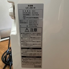 アイリスオーヤマ　除湿機の画像