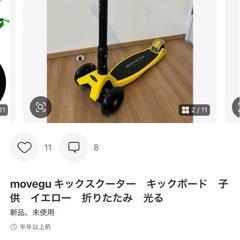 【中古】movegu キックスクーター　キックボード　子供　イエローの画像