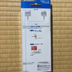 📺未使用！マスプロ TV接続ケーブル 2m 両端ストレートの画像