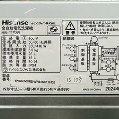 【高年式】大阪送料無料★3か月保障付き★洗濯機★ハイセンス★5.5kg★2024年★HW-55E2W★IS-109の画像