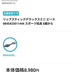 【中古】リップスティックデラックスミニピースの画像