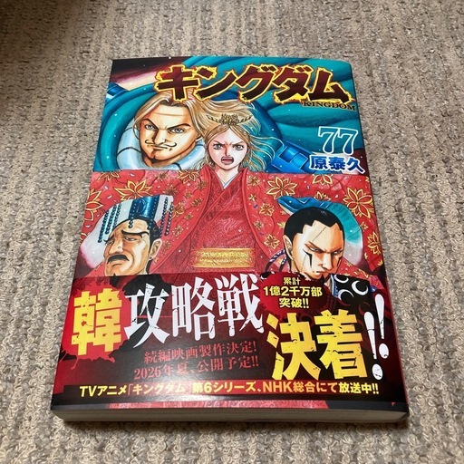 キングダム漫画(至急)