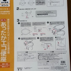 未使用温便座の画像