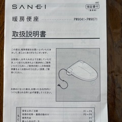 未使用温便座の画像