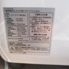 どこでも置くだけエアコン 2024年製 SC-DQ2442 冷暖房機能付きの画像