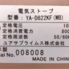 ジモティ割引有★【ジャングルジャングル岸和田店】暖房　ユアサ　電気ストーブ　YA-D822　南大阪 岸和田市 貝塚市 泉佐野市 和泉市 忠岡町 熊取町の画像