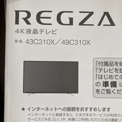 東芝液晶テレビ　43型　ジャンク品の画像