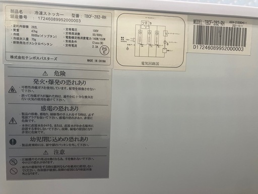 冷凍ストッカー