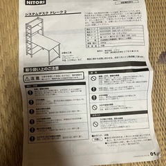 ニトリのシステムデスク　ドレーク2の画像