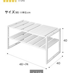 ニトリ　シンク下収納　伸縮ラックの画像