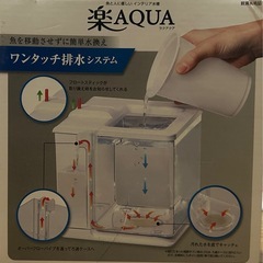 小型水槽楽アクアの画像