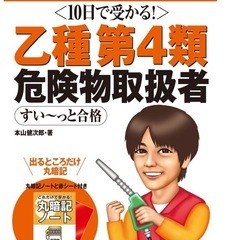 乙4級のテキスト