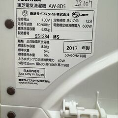 大阪送料無料★3か月保障付き★洗濯機★東芝★8kg★2017年★AW-8D5★IS-107の画像