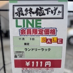 完売致しました　🌻2025/11/3ビッグワンセール開催🌻 の画像