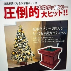 クリスマスツリー　ウッドベースツリー　240㎝ポット の画像