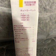 ホットカーペット　の画像