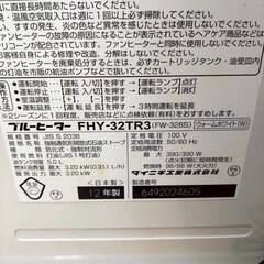 ダイニチ ブルーヒーター FHY-32TR3 2012年製 ファンヒーター 暖房の画像