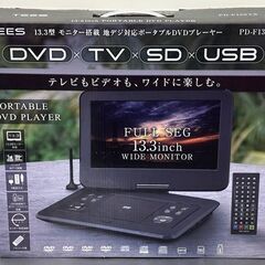 【自社配送は札幌市内限定】TEES/ティーズ ポータブルDVDプレーヤー PD-F130TS 13.3型モニター フルセグ対応 動作OK【USED】の画像
