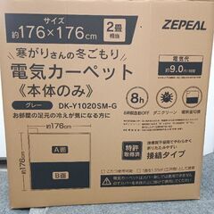 ホットカーペットの画像