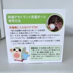 除菌デオドラント 洗濯ボール 節約の画像