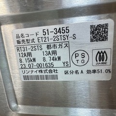 リンナイ ガスコンロ RT31-2STS 2023年製 都市ガス用 美品 ホース付の画像
