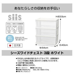 JEJアステージ 収納チェスト シーズワイド 3段 ホワイト 日本製 簡単組み立て 幅54×奥行40×高さ63.5cmの画像