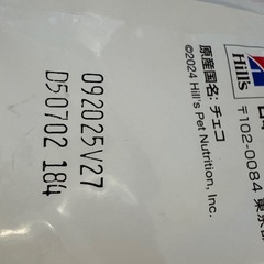 サイエンスダイエット腸内バイオームなどの画像