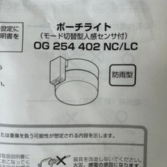 お取引中 ポーチライト　未使用 の画像