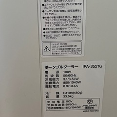 アイリスオーヤマ　スポットクーラー　IPA-35216　　　の画像