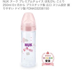 【新品未使用】哺乳瓶　ヌークの画像