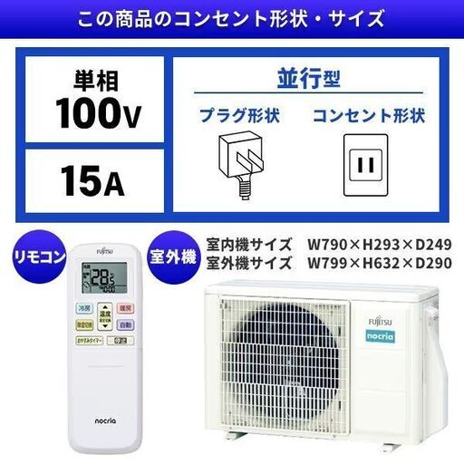 ☆新品☆工事費込み　富士通ノクリア　12畳　2024年　取外し廃棄込み　メーカー保証あり