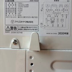 年式2020アイリスオーヤマ洗濯機の画像