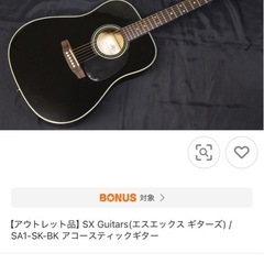 SX Guitars(エスエックス ギターズ) アコギの画像