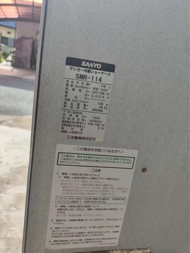 サンヨー 冷蔵ショーケース SMR-114