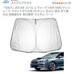 スバル レヴォーグ（VM4）用 快適カー用品４点セット＋マット３枚付きの画像