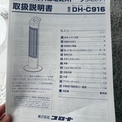 コロナ遠赤外線電気ストーブの画像