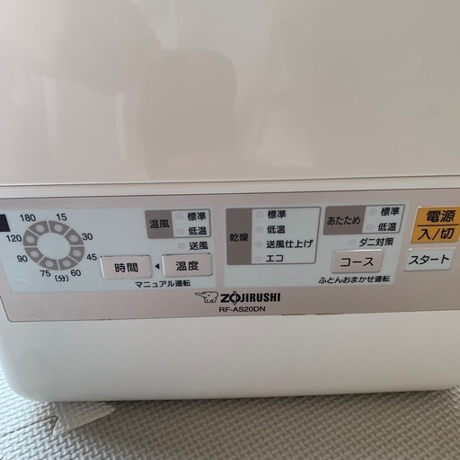 象印　布団乾燥機