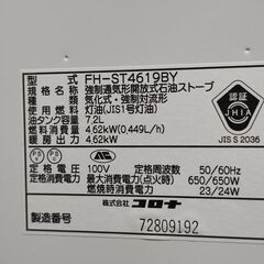 CORONA 石油ファンヒーター FH-ST4619BYの画像