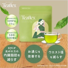 Teaflex ティーフレックス グリーンティー SLIM CLEANSE GREEN TEA スリム クレンズの画像