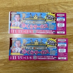 さくらサーカス 奈良公演 11/15-3/8 サーカス 奈良の画像