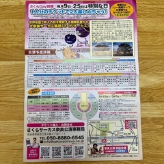 さくらサーカス 奈良公演 11/15-3/8 サーカス 奈良の画像