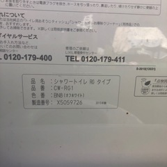 (受付終了)シャワートイレの画像