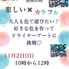 自宅件絵の教室　体験コーナー