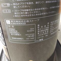 中古　東芝石油ストーブの画像